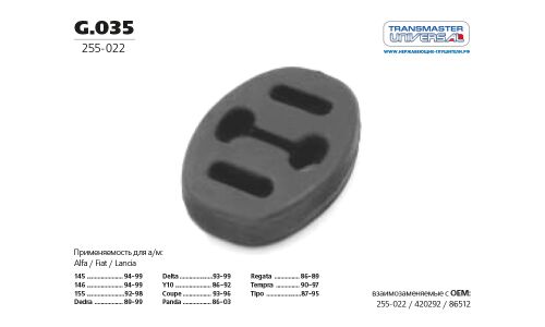 Крепление выхлопной трубы Transmaster Universal, резина, арт. G.035