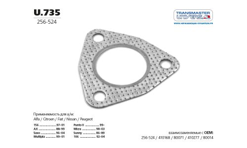 Прокладка выхлопной трубы Transmaster Universal, многослойная, арт. U.735