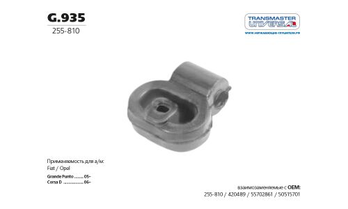 Крепление выхлопной трубы Transmaster Universal, резина, арт. G.935