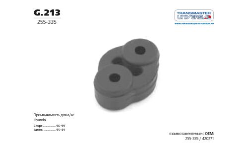 Крепление выхлопной трубы Transmaster Universal, резина, арт. G.213