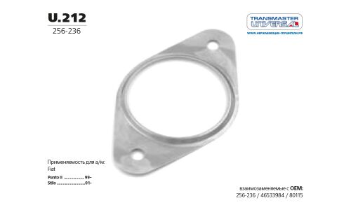 Прокладка выхлопной трубы Transmaster Universal, металлическая, арт. U.212