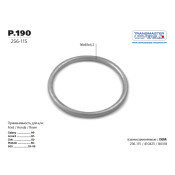 Кольцо уплотнительное глушителя | зад TRANSMASTER UNIVERSAL, арт. P.190