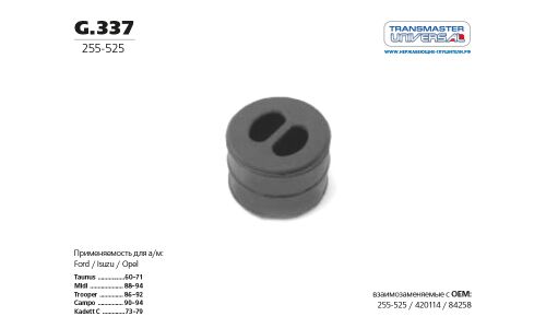 Крепление выхлопной трубы Transmaster Universal, резина, арт. G.337