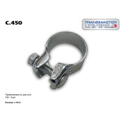 Хомут тип VAG O50,5 | зад TRANSMASTER, арт. C.450