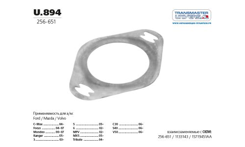 Прокладка выхлопной трубы Transmaster Universal, металлическая, арт. U.894