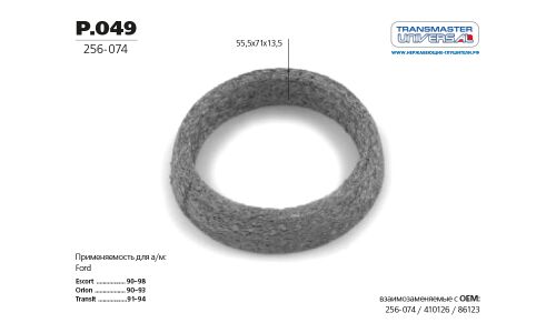 Кольцо уплотнительное выхлопной трубы Transmaster Universal, арт. P.049