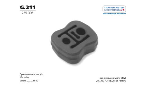Крепление выхлопной трубы Transmaster Universal, резина, арт. G.211