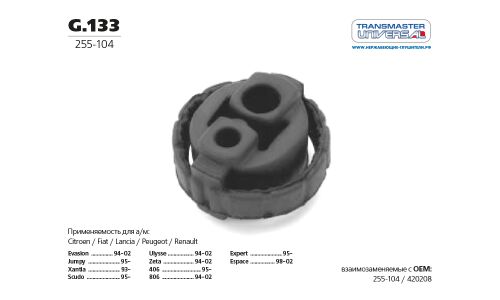 Крепление выхлопной трубы Transmaster Universal, резина, арт. G.133