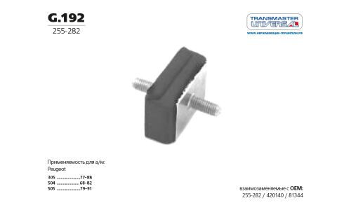 Крепление выхлопной трубы Transmaster Universal, резина, арт. G.192