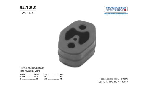 Крепление выхлопной трубы Transmaster Universal, резина, арт. G.122