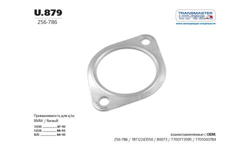 Прокладка выхлопной трубы Transmaster Universal, металлическая, арт. U.879