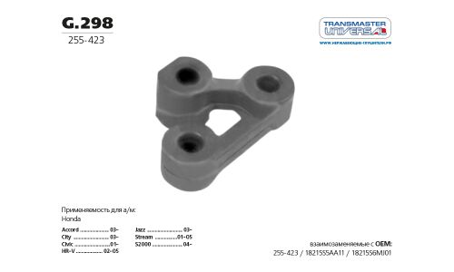 Крепление выхлопной трубы Transmaster Universal, резина, арт. G.298