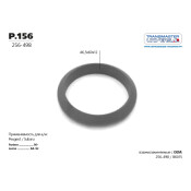 Кольцо уплотнительное выхлопной трубы Transmaster Universal, арт. P.156