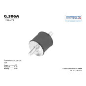 Крепление выхлопной трубы Transmaster Universal, резина, арт. G.306A