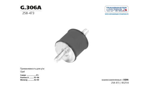 Крепление выхлопной трубы Transmaster Universal, резина, арт. G.306A