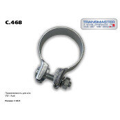 Хомут крепления выхлопной трубы Transmaster Universal, арт. C.468