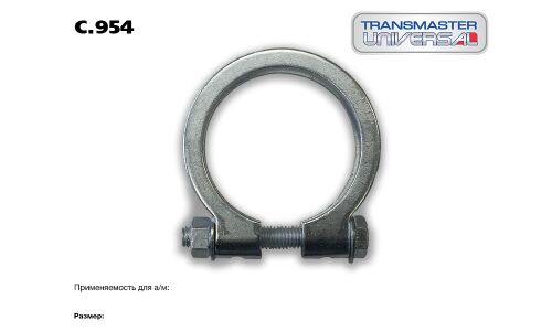 Хомут крепления выхлопной трубы Transmaster Universal, арт. C.954