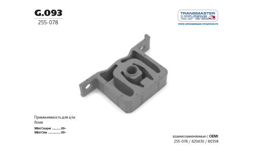 Крепление выхлопной трубы Transmaster Universal, резина, арт. G.093
