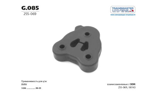 Крепление выхлопной трубы Transmaster Universal, резина, арт. G.085
