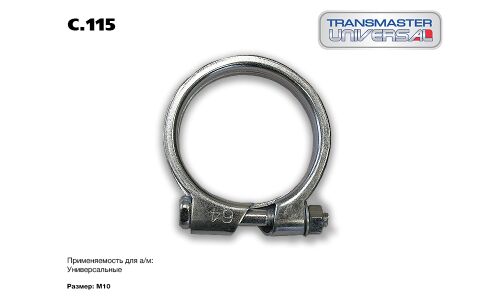 Хомут крепления выхлопной трубы Transmaster Universal, арт. C.115