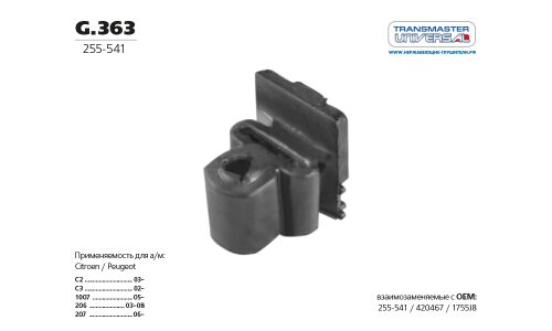 Крепление выхлопной трубы Transmaster Universal, резина, арт. G.363