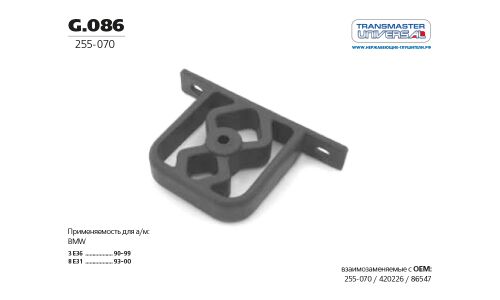Крепление выхлопной трубы Transmaster Universal, резина, арт. G.086