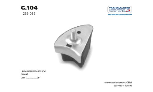 Крепление выхлопной трубы Transmaster Universal, резина, арт. G.104