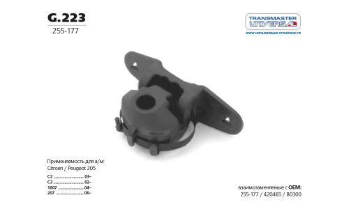 Подвес глушителя резиновый | зад TRANSMASTER UNIVERSAL, арт. G.223