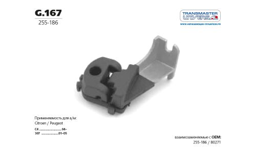 Крепление выхлопной трубы Transmaster Universal, резина, арт. G.167