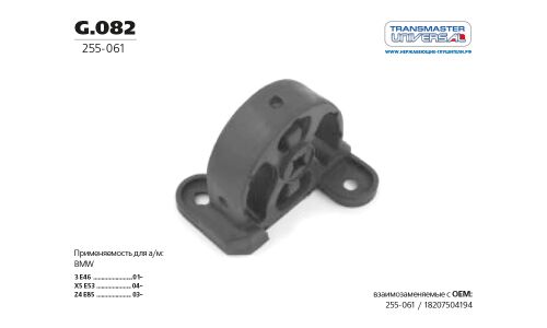 Крепление выхлопной трубы Transmaster Universal, резина, арт. G.082