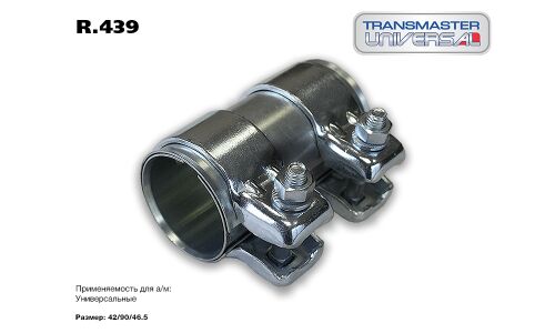 Хомут соединительный выхлопной трубы Transmaster Universal, длина 90мм, Ø42-46.5мм, арт. R.439