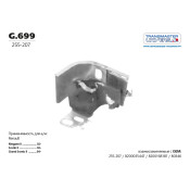 Крепление выхлопной трубы Transmaster Universal, резина, арт. G.699