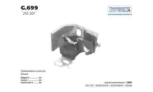 Крепление выхлопной трубы Transmaster Universal, резина, арт. G.699