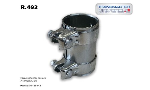 Хомут трубчатый (Коннектор) 68х80х74.5 | зад TRANSMASTER, арт. R.492