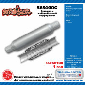 Стронгер Transmaster Universal, жаброобразный, Ø90/65, длина 400мм, арт. S65400G