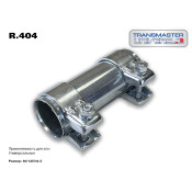 Хомут трубчатый (Коннектор) 40/44,5-125 | зад TRANSMASTER, арт. R.404