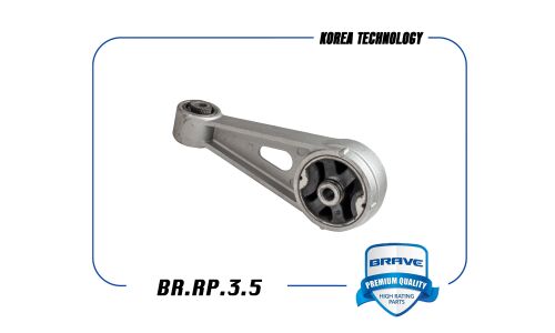 Опора двигателя задняя Brave, арт. BR.RP.3.5
