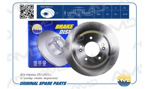 Тормозной диск | зад AMD, арт. AMD.BD275