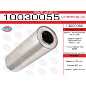 Пламегаситель выхлопной системы EuroEX, магистральный, Ø100/55, длина 300мм, нержавеющая сталь, арт. 10030055