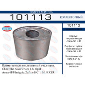 Пламегаситель выхлопной системы EuroEX, коллекторный, для Chevrolet Aveo, нержавеющая сталь, арт. 101113