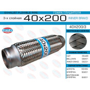 Гофра глушителя Euroex, Innerbraid, 40x200мм, 3-слойная, арт. 40x200/3