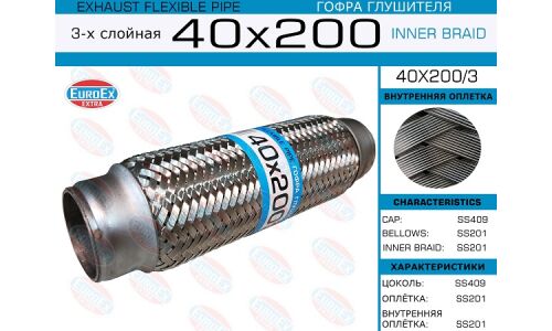 Гофра глушителя Euroex, Innerbraid, 40x200мм, 3-слойная, арт. 40x200/3