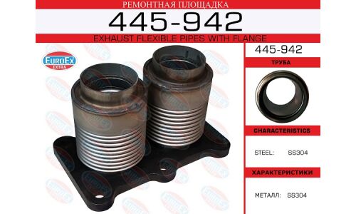 Ремонтная площадка фланец с 2 гофрами VAG EUROEX, арт. 445-942