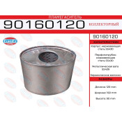 Пламегаситель выхлопной системы EuroEX, коллекторный, Ø90x160, длина 120мм, нержавеющая сталь, арт. 90160120