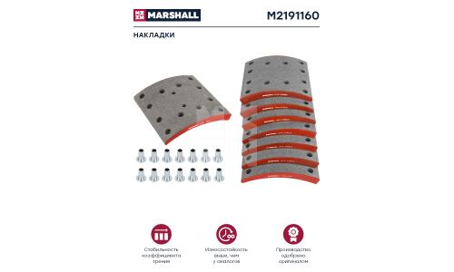 Накладки барабанных колодок Marshall, комплект 8 шт, арт. M2191160