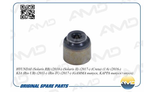 Колпачок маслосъемный AMD, арт. AMD.SVS144