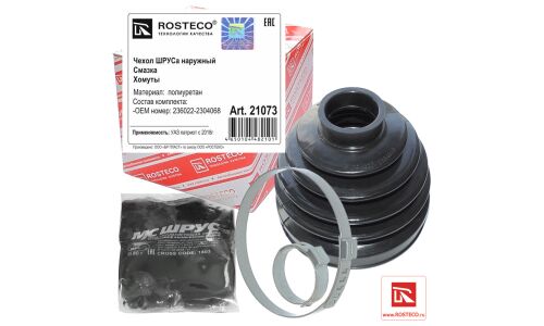 Пыльник ШРУСа наружный 29x92,5x95 Rosteco, арт. 21073
