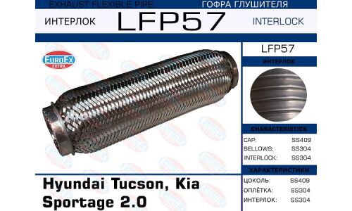 Гофра глушителя Euroex, Interlock, для Hyundai Tucson, KIA Sportage, арт. LFP57