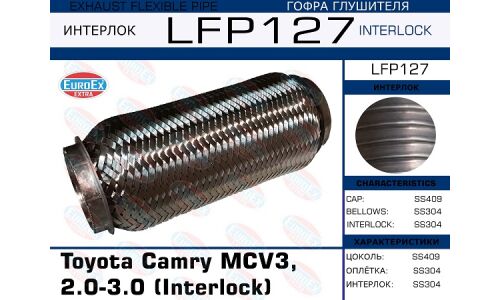 Гофра глушителя Euroex, Interlock, для Toyota Camry, арт. LFP127