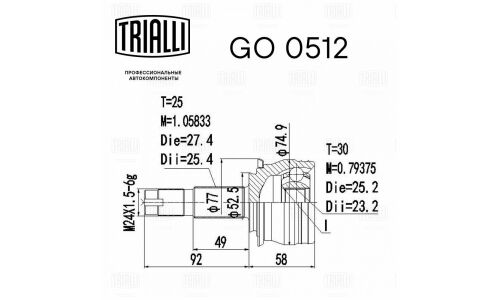 ШРУС Trialli, передний, арт. GO 0512